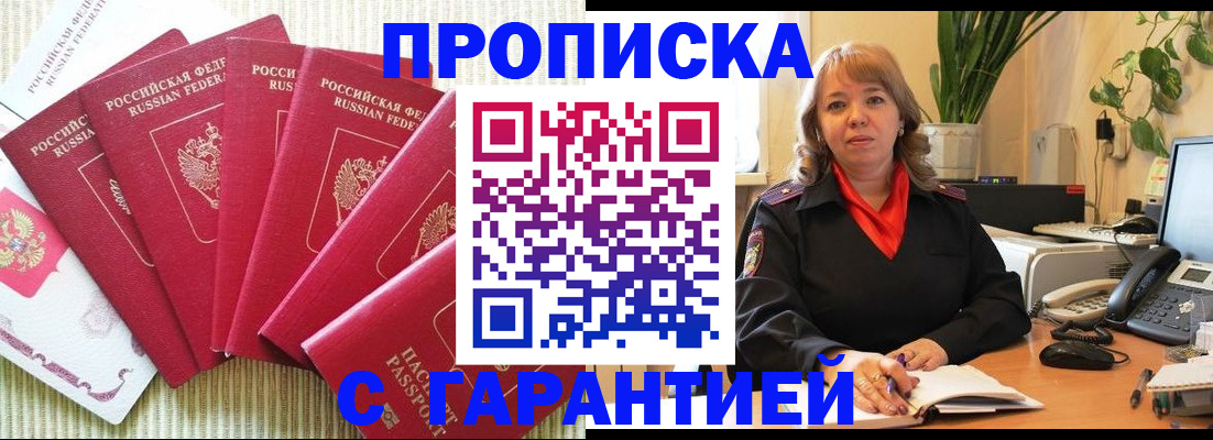 временная регистрация собственник в Электроуглях