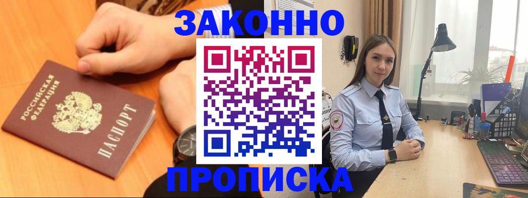 временная регистрация купить в Электроуглях