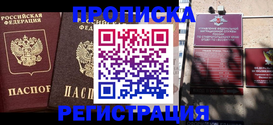 временная регистрация законно в Электроуглях