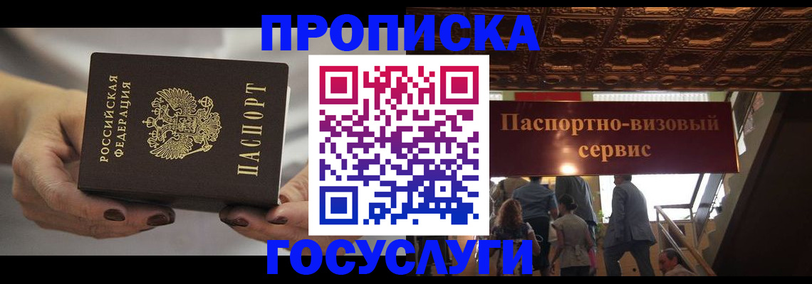 временная регистрация гарантия в Электроуглях